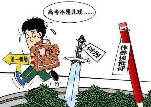 嚴(yán)格高考