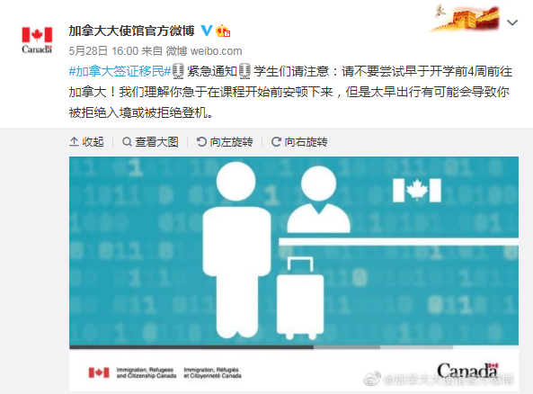 加拿大大使館提醒，留學(xué)生不要提前太早入境！