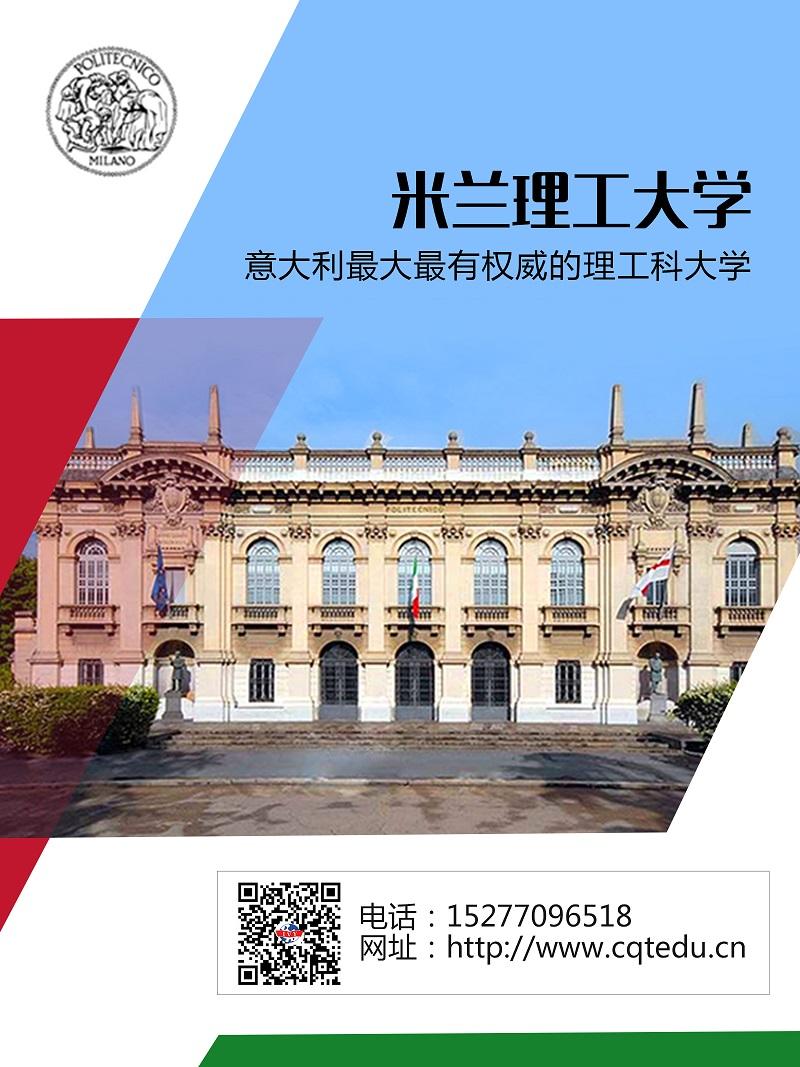 米蘭理工大學(xué)