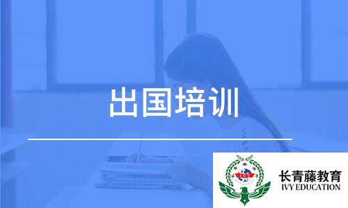 桂林出國英語培訓怎么樣，出國英語考試培訓班?