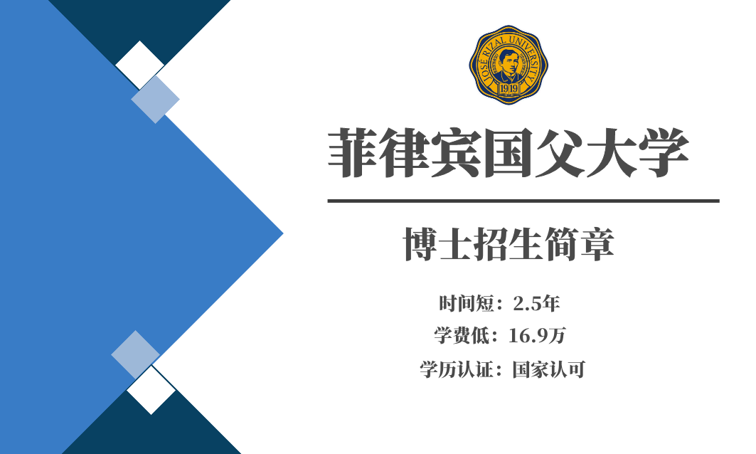 2020年菲律賓博士留學——國父大學招生簡章
